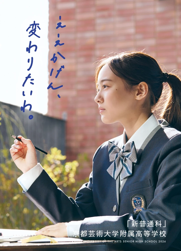 新普通科のビジュアル