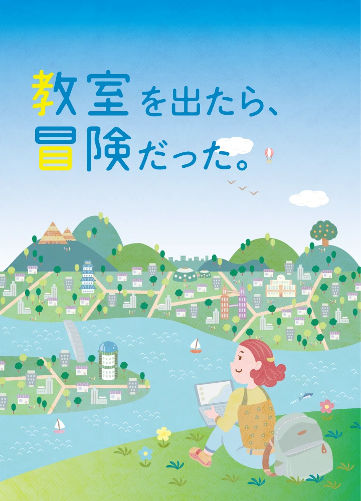 じぶんみらい科のビジュアル