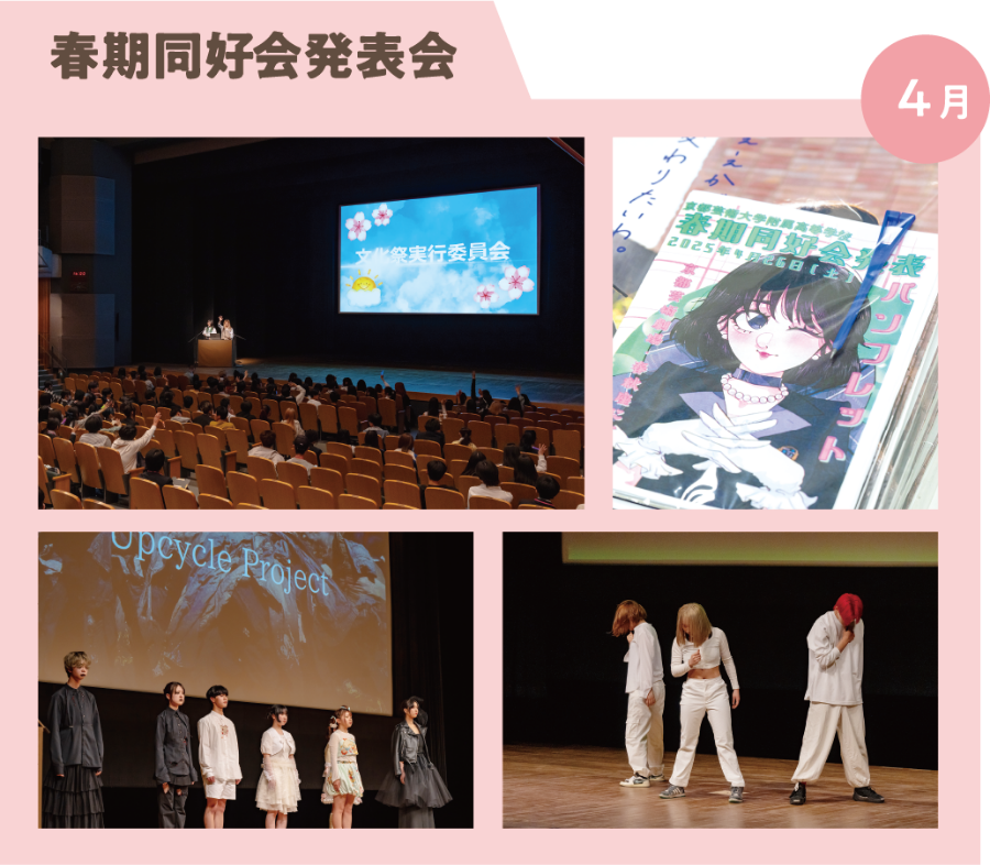 4月 春期同好会発表会