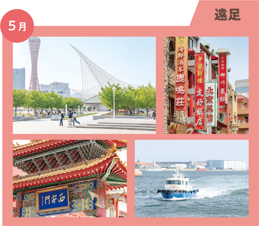 5月 遠足