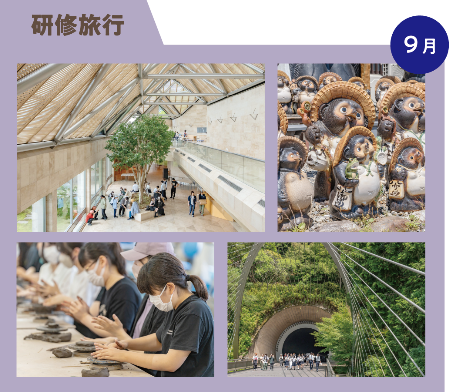 9月 研修旅行