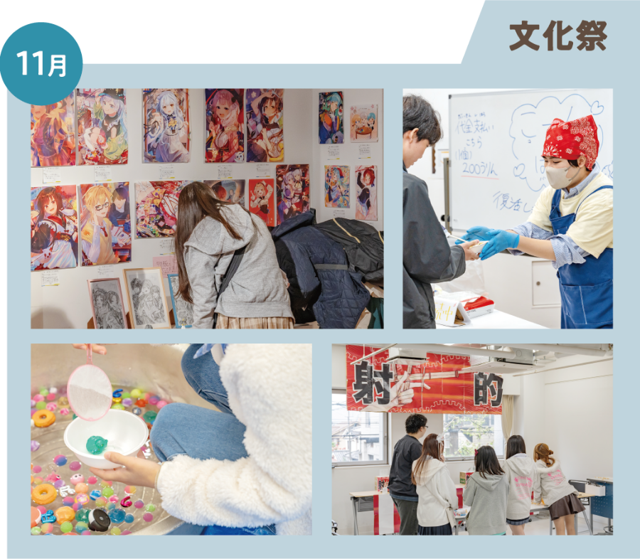 11月 文化祭