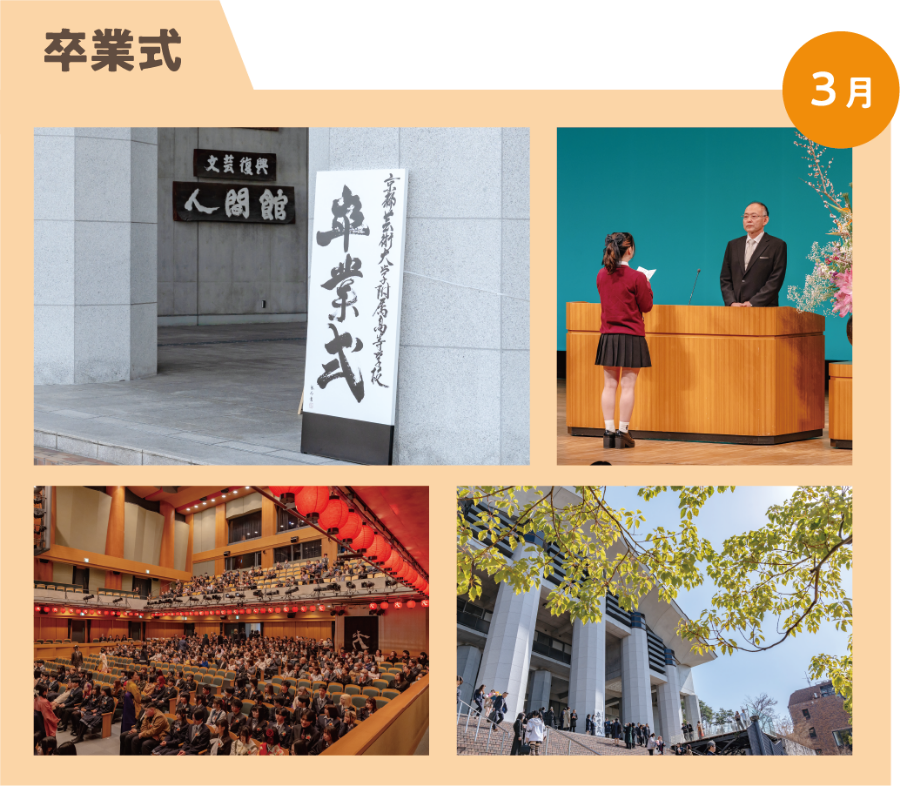 3月 卒業式