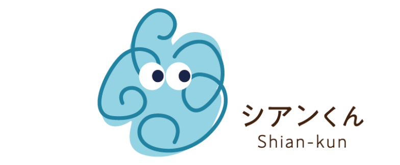 シアンくん