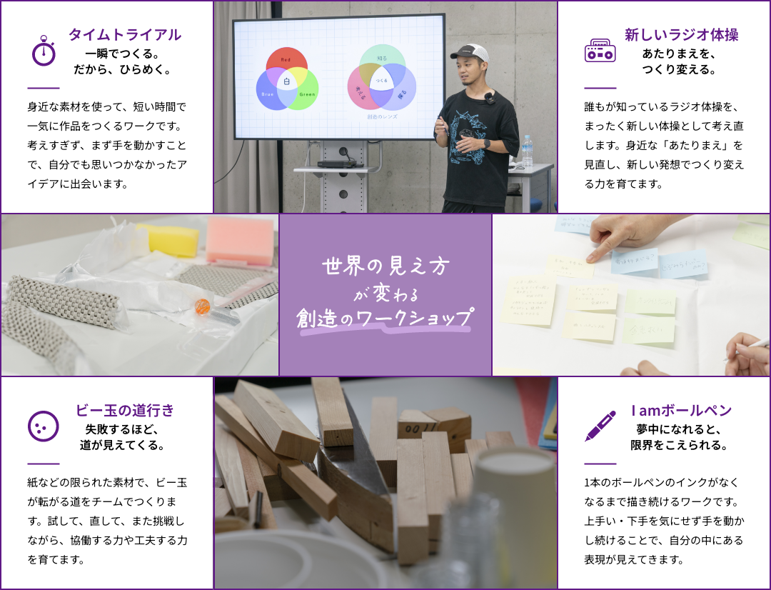 世界の見え方が変わる！創造のワークショップ