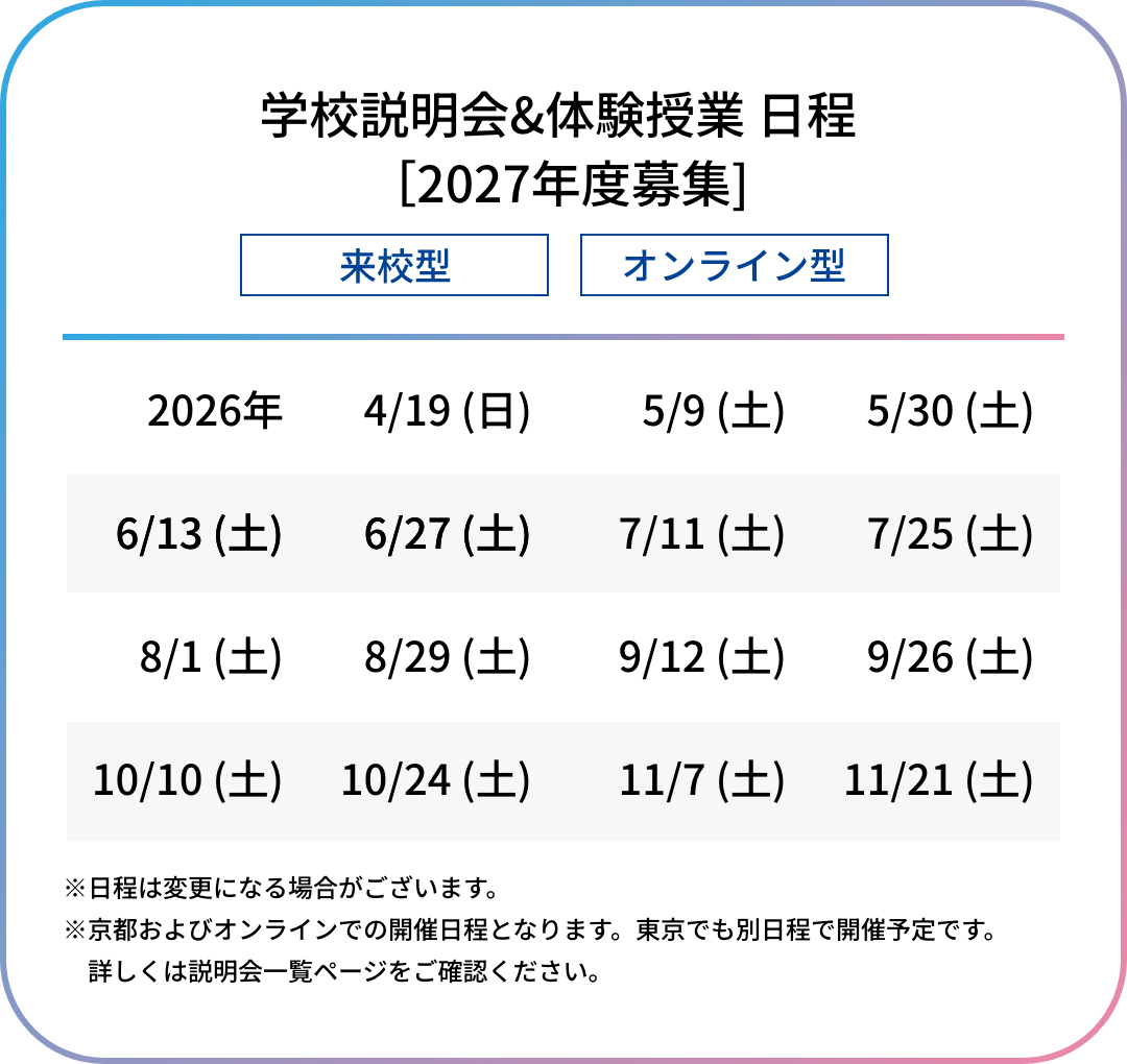 説明会日程表