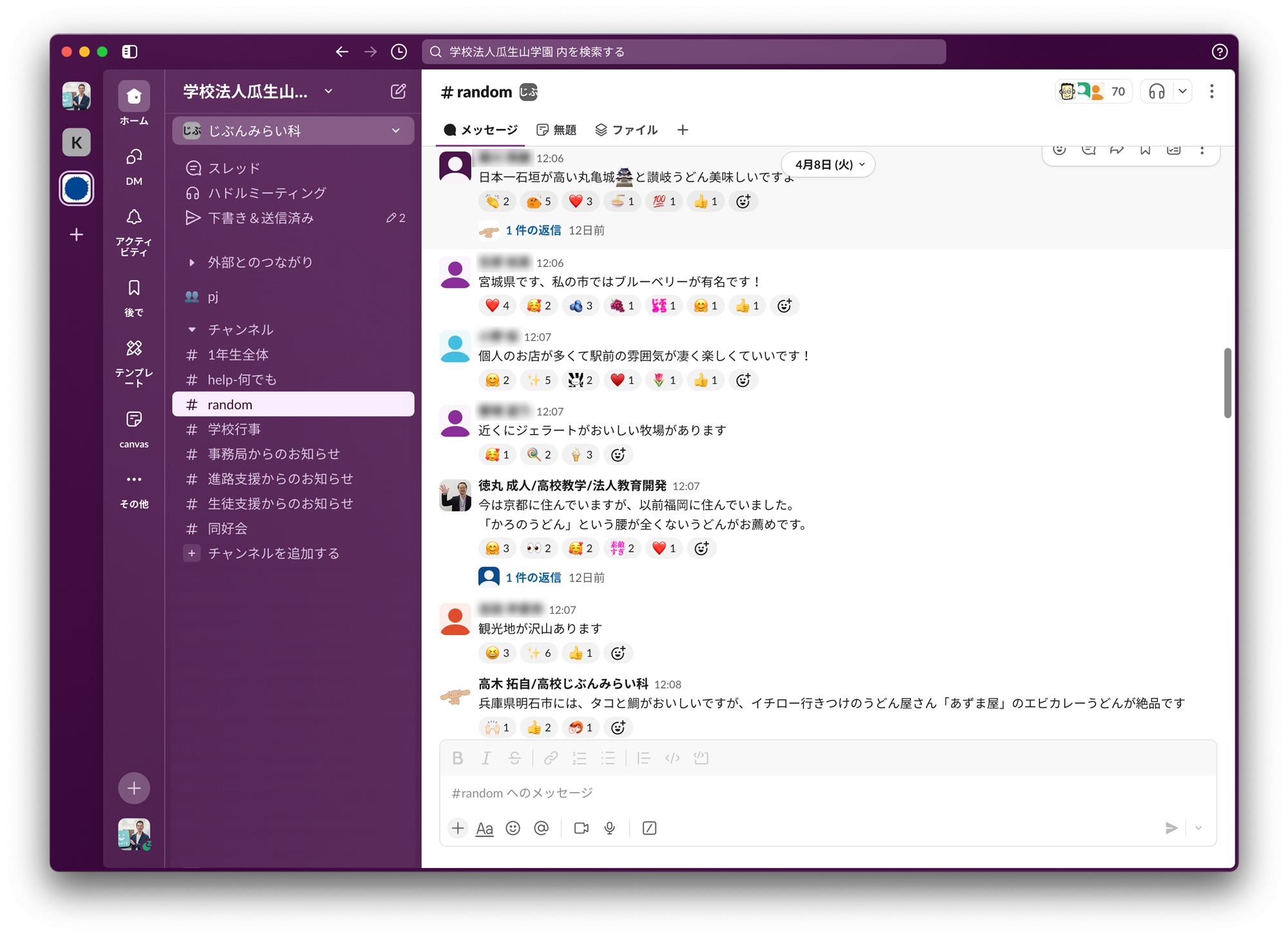 slack_ガイダンス