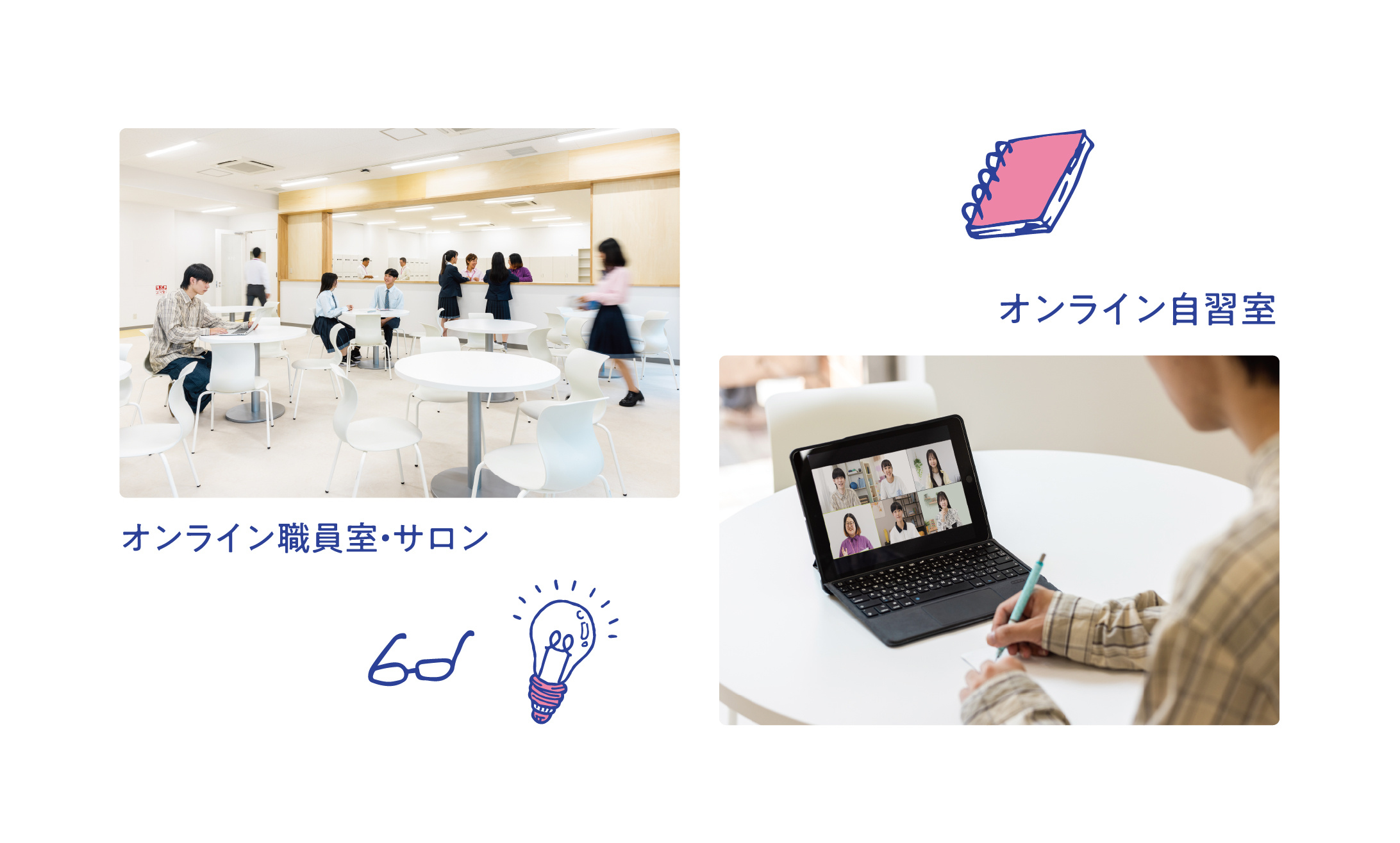 オンライン自習室