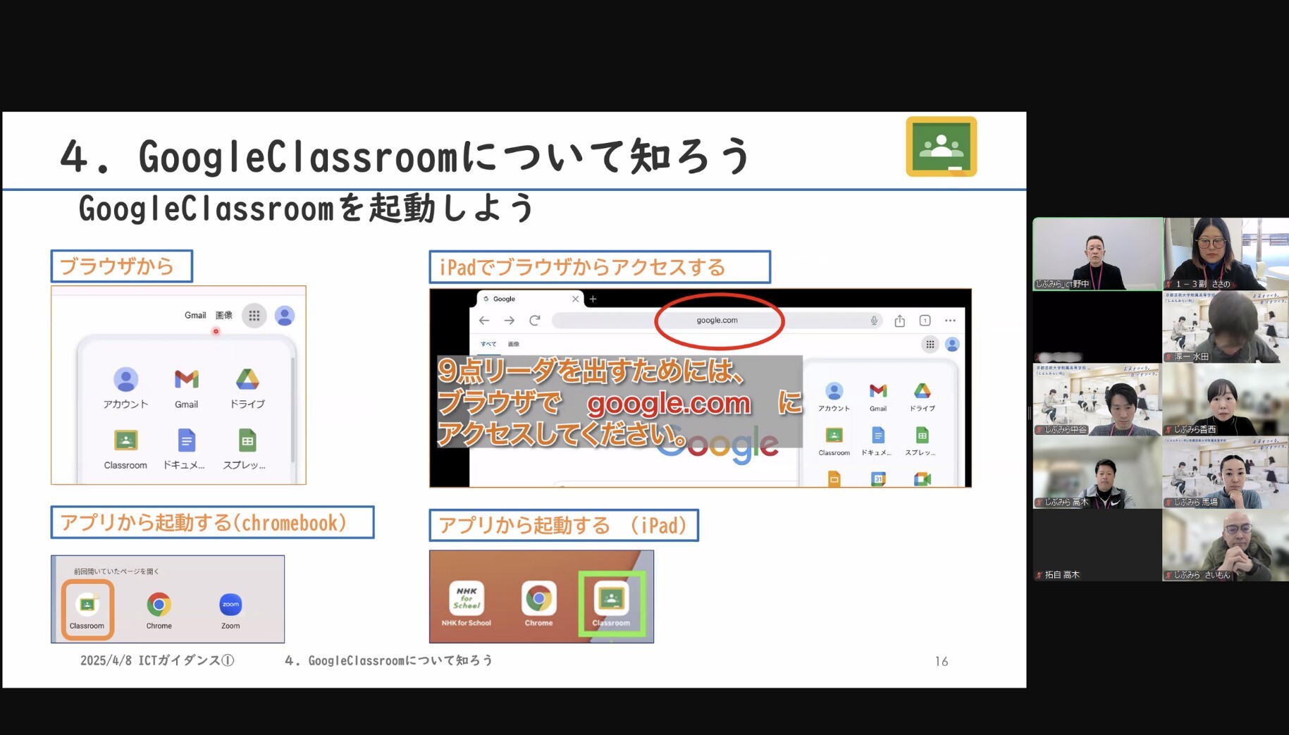 入学オリテ_ICT