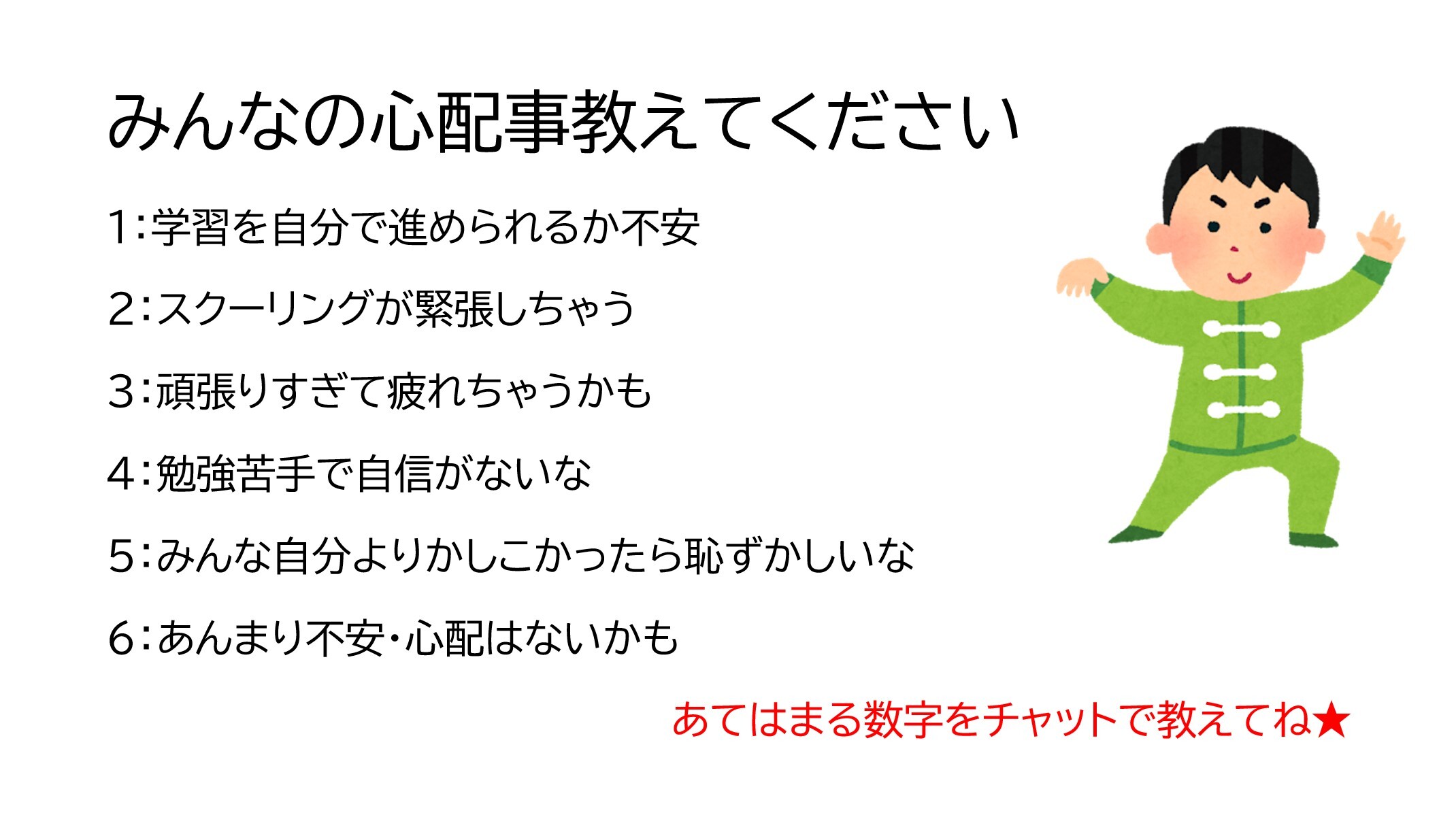 入学オリテ_カンフー君