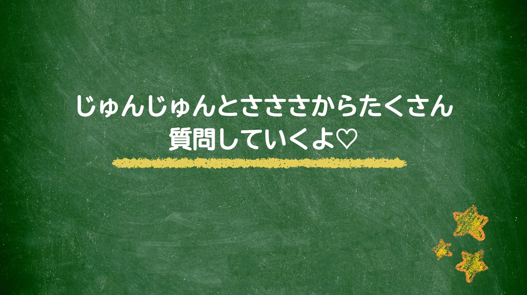 入学オリテ_クラスHR3組