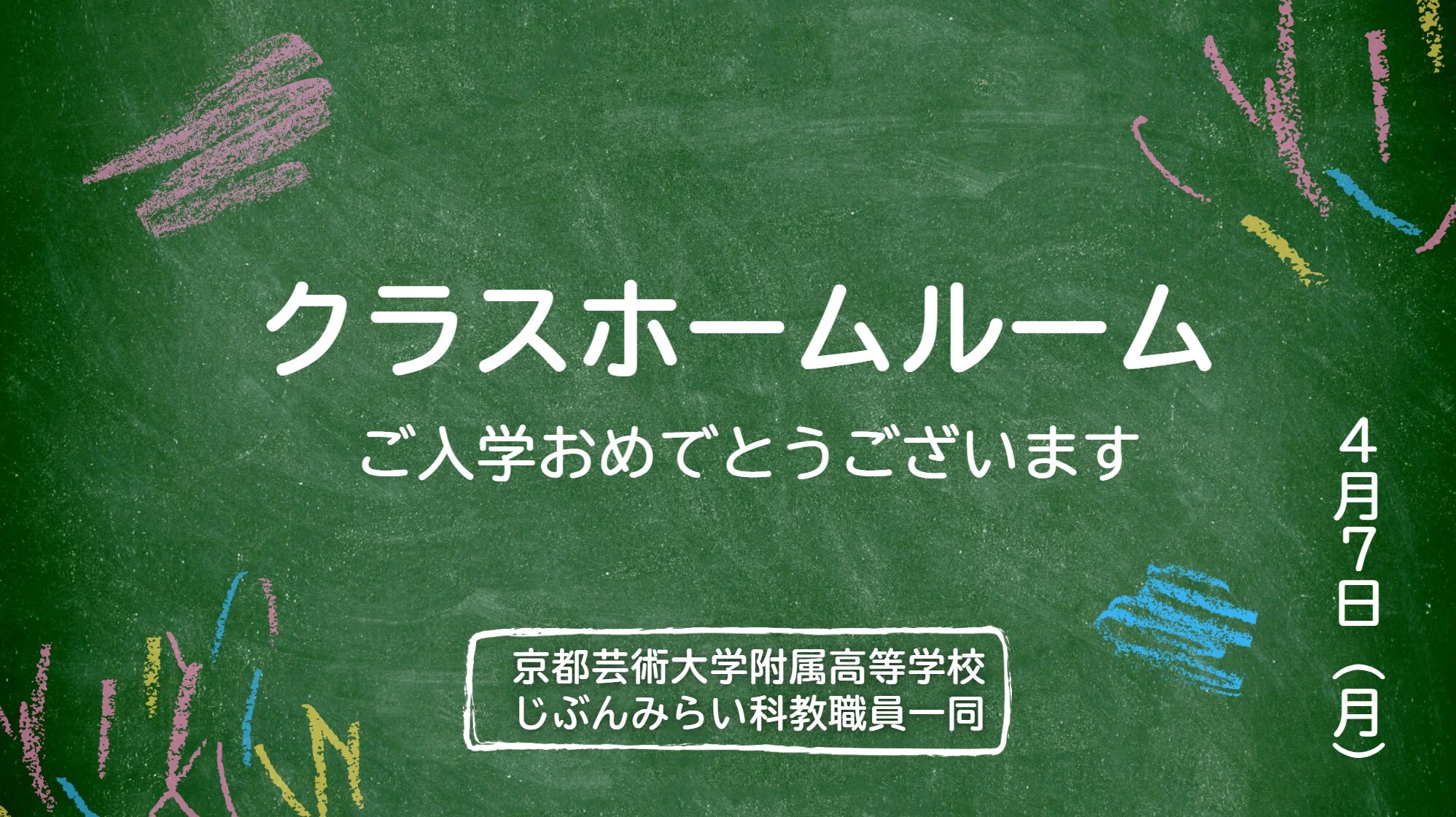 入学オリテ_クラスHRサムネ