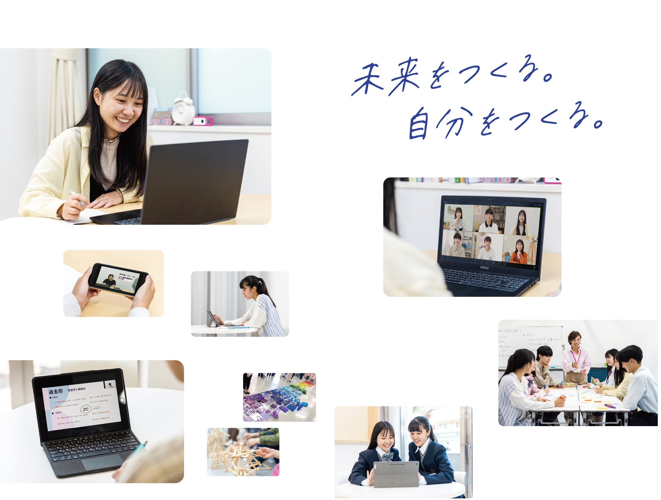未来をつくる